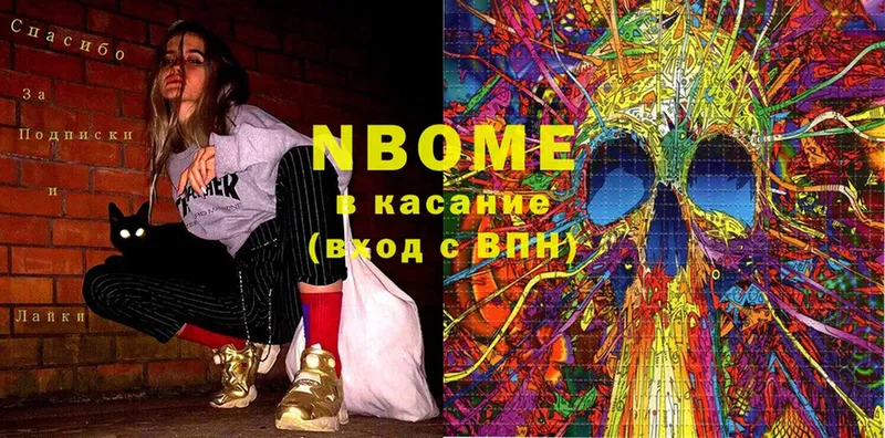 Марки NBOMe 1500мкг  Армянск 